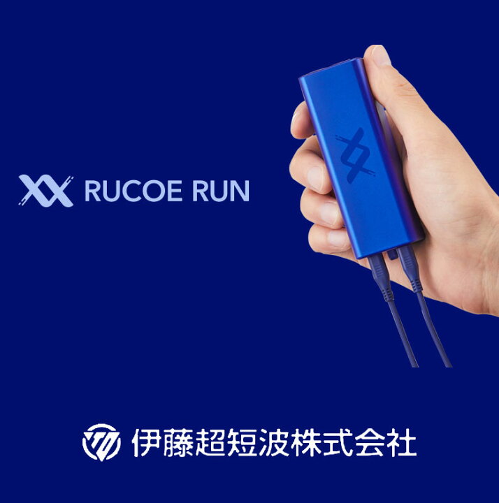 楽天市場】ルコエラン RUCOE RUN【本体セット】伊藤超短波 ITO 筋電気 