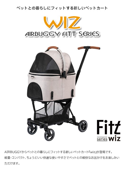 楽天市場】AIRBUGGY FITT SERIES WIZ 軽量 コンパクト 12kg 多頭 