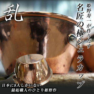P Cuivre Copper SierraCup - ̋Ɂwx350ml ȋNEl 3 P P VFJbv LC[ VFJbv `^nh g[[^ {  Lv  