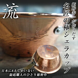 P Cuivre Copper SierraCup - ̋Ɂwx350ml ȋNEl 3 P P VFJbv LC[ VFJbv `^nh g[[^ {  Lv  