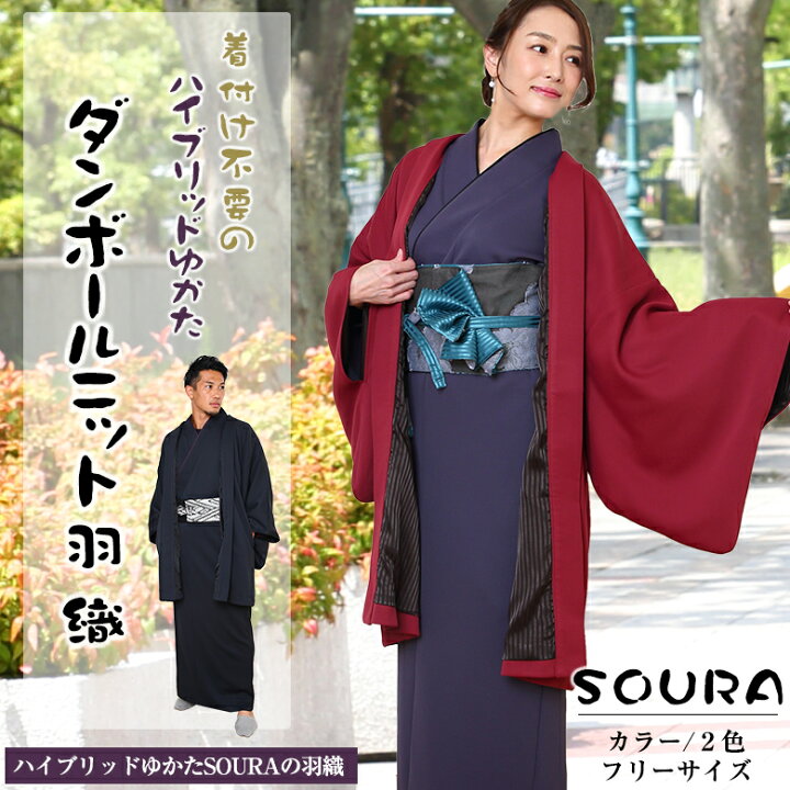 楽天市場 Soura 羽織 ポケット付き 日本製 浴衣 着物 ハイブリッドゆかた シーズンフリー旅行 お散歩 初詣 参拝 ダンボールニット Commonstyle ユニセックス 男女兼用 男性 女性 羽織り はおり 想いを繋ぐ百貨店 Tsunagu