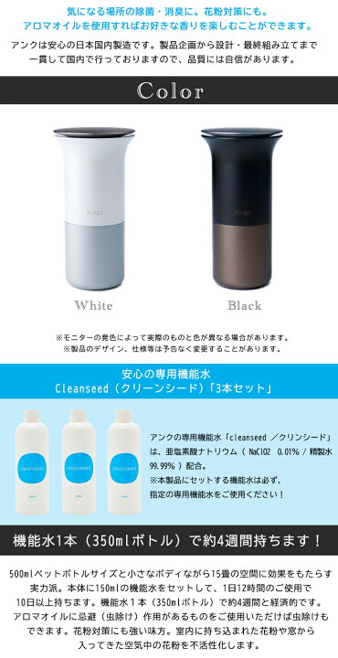 楽天市場】Anqu アンク【専用水 cleanseed 350ml×3本セット】15畳 除菌 