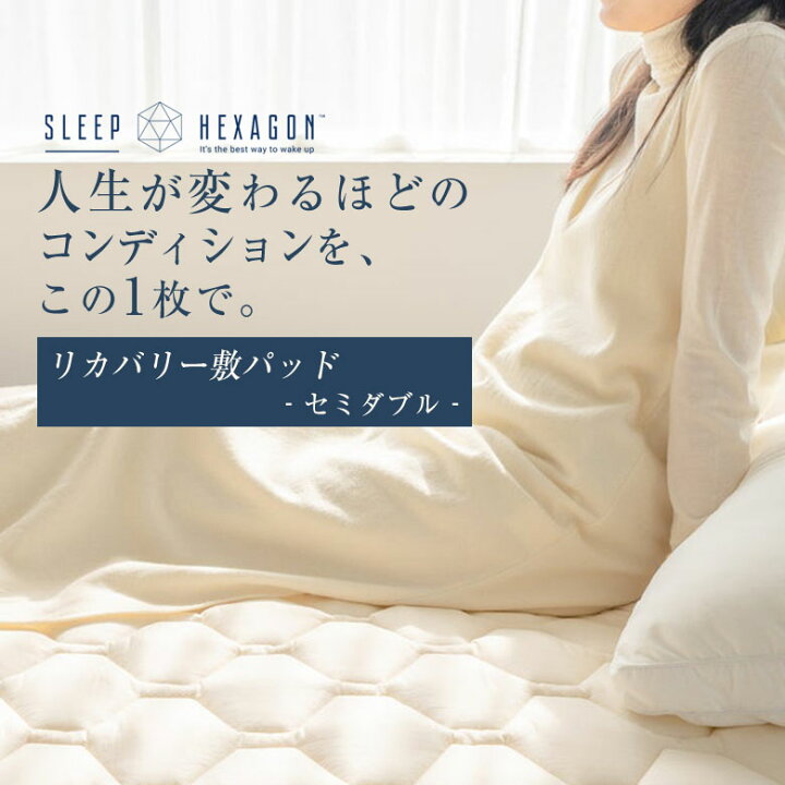 楽天市場】sleephexagon スリープヘキサゴン 【セミダブル】 日本製 
