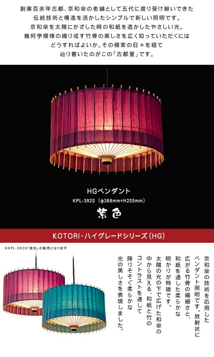 楽天市場】日吉屋・照明 古都里-KOTORI- HGペンダント φ388×H205 〔色 