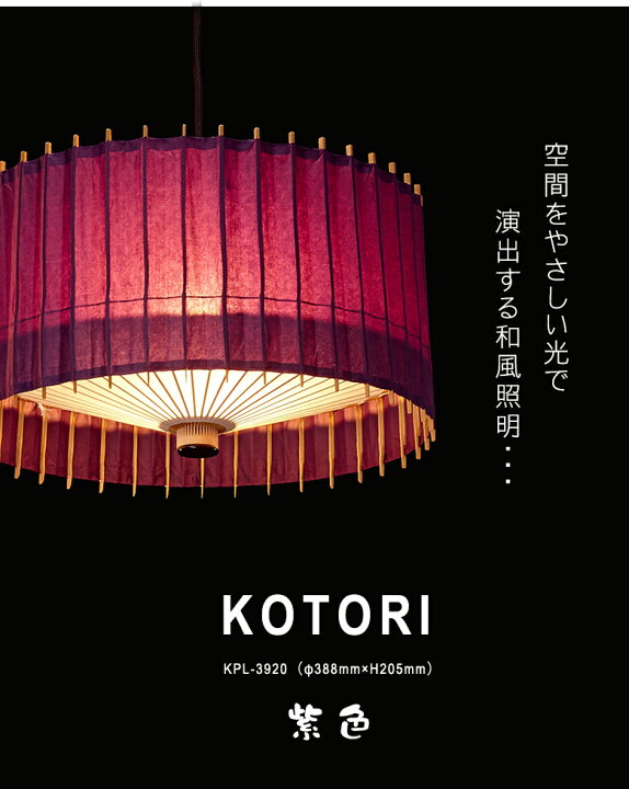楽天市場】日吉屋・照明 古都里-KOTORI- HGペンダント φ388×H205 〔色 