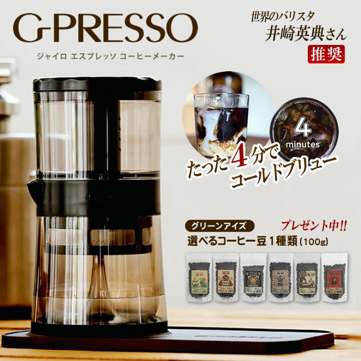 楽天市場】G-PRESSO ジャイロプレッソ コーヒーメーカー【珈琲豆（粉 