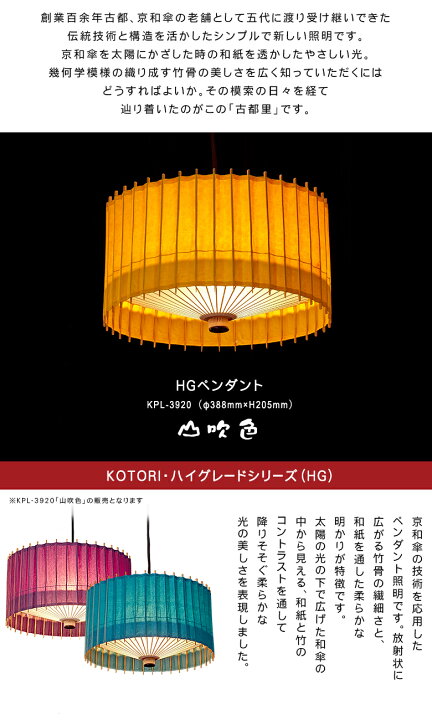 楽天市場】日吉屋・照明 古都里-KOTORI- HGペンダント φ388×H205 〔色 