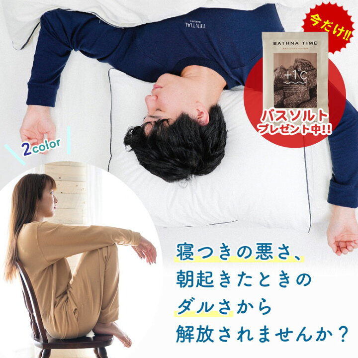 楽天市場 自宅サウナ体験バスソルト特典付き 冷え対策 温活 グッズ 体を冷えから守るパジャマ Tential Bakune 上下セット テンシャル バクネ 寝心地の良い寝具 一般医療機器届出済 着て寝るだけ 疲労軽減リカバリースリープウェア 毎日家事をがんばるママに睡眠