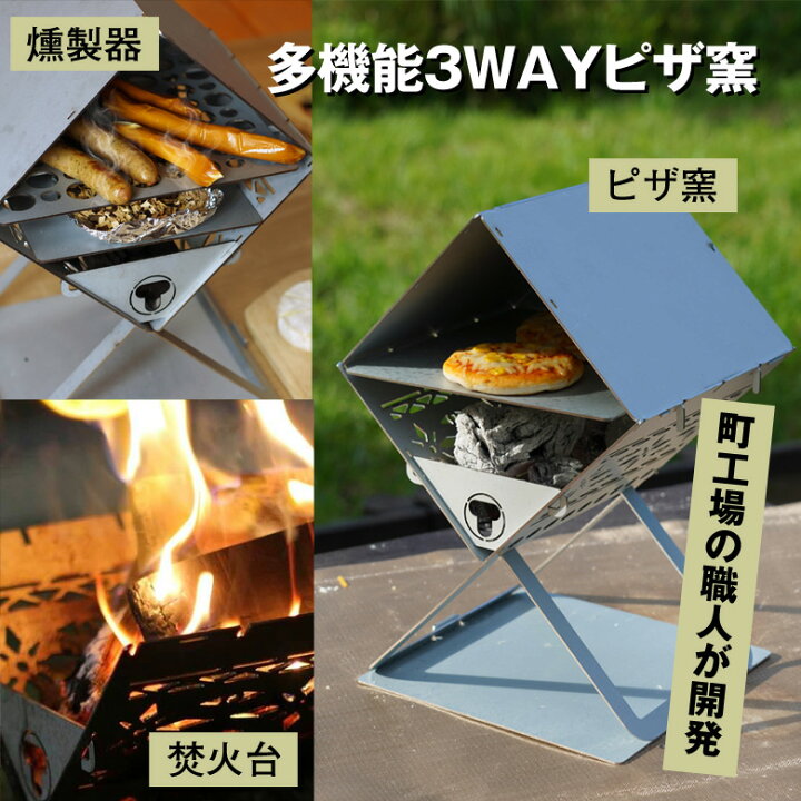楽天市場】3WAYピザ窯【収納袋付き】ピザ窯 燻製器 焚火台 家庭用 ピザ 