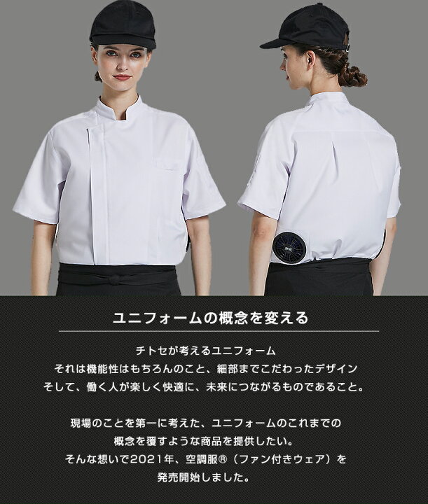 楽天市場】空調 ファン付きウェア 作業服コックコート 半袖 パワー 