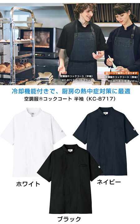 楽天市場】空調 ファン付きウェア 作業服コックコート 半袖 パワー 