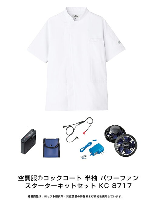 楽天市場】空調 ファン付きウェア 作業服コックコート 半袖 パワー 