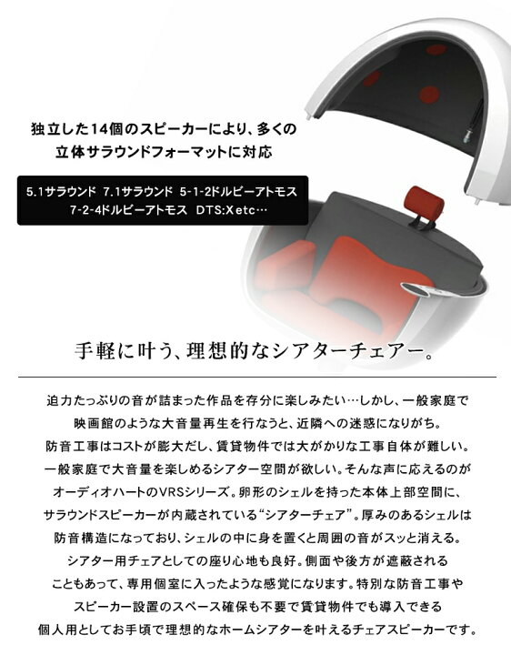 注目の オーディオハート Vrs W1 チェアスピーカー 2人掛け スピーカー チェア ドルビーアトモス 11 2ch サラウンド ボールチェア 防音 映画 音楽 ゲーム Vr 上位モデル ヘッドレスト カップトレイ 付 個室 シアタールーム チェアースピーカー Audio Heart Fucoa Cl