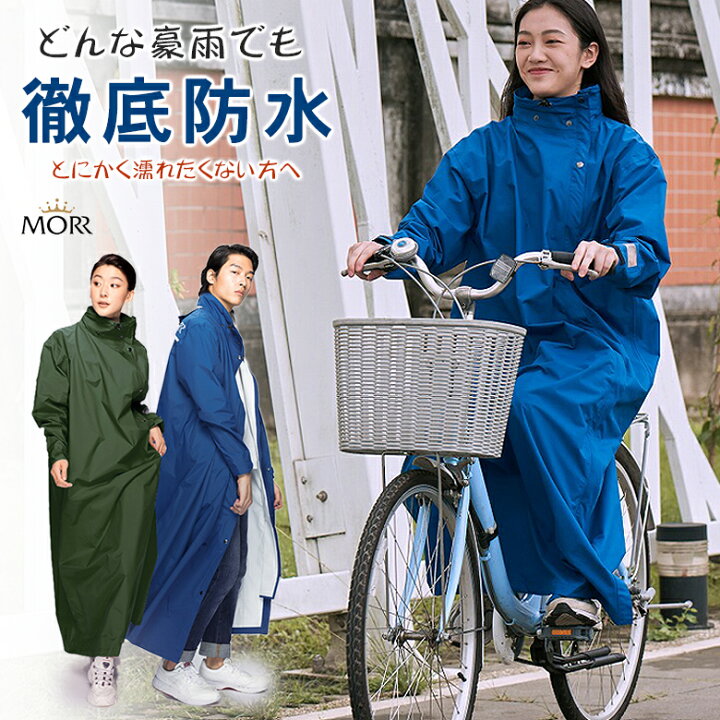 楽天市場】超防水 レインコート MORR2.0 徹底防水性能 防水設計 男女 