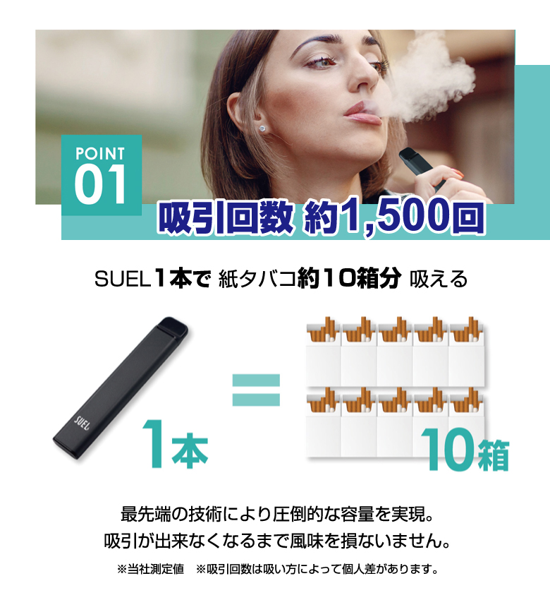 若者の大愛商品 正規販売店 SUEL スエル 電子タバコ VAPE ニコチン