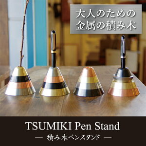 TSUMIKI Pen Stand@c~Ly^e ςݖ؃yX^h ςݖ yX^h y Op Op  l yސςݖ  CeA S  ^J XeX   F قȂ 