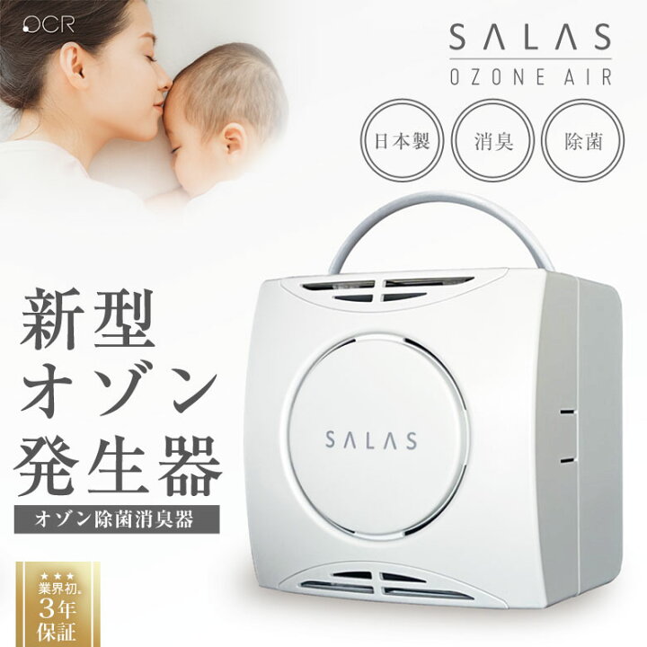 7320円 【SALE／65%OFF】 SALAS オゾンエアー