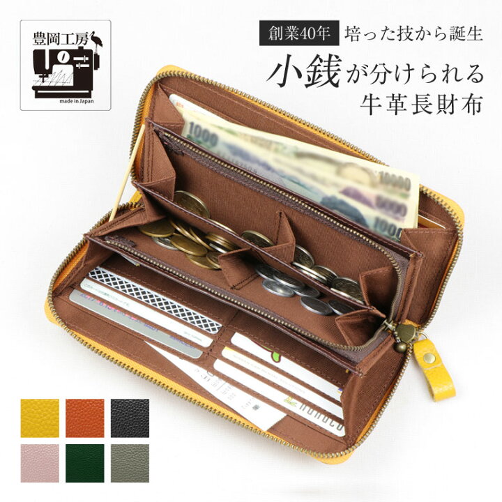楽天市場】豊岡工房 小銭が分けられる牛革長財布 中が大きく開いて  