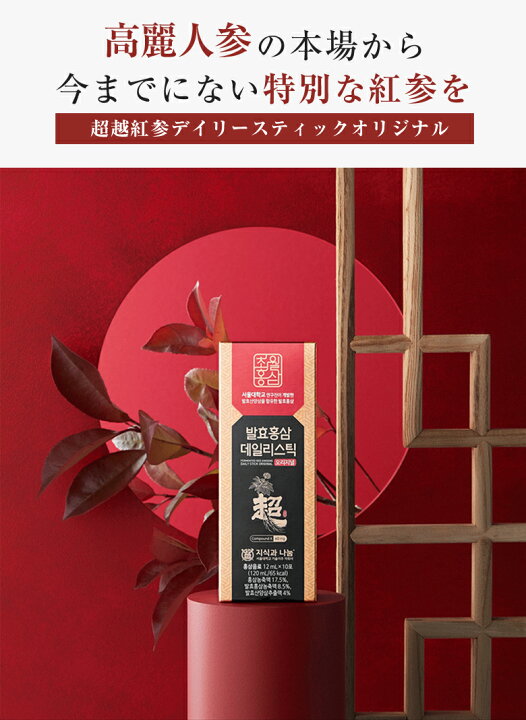 楽天市場】発酵紅参 デイリースティックオリジナル【12ml x 30包】高麗 