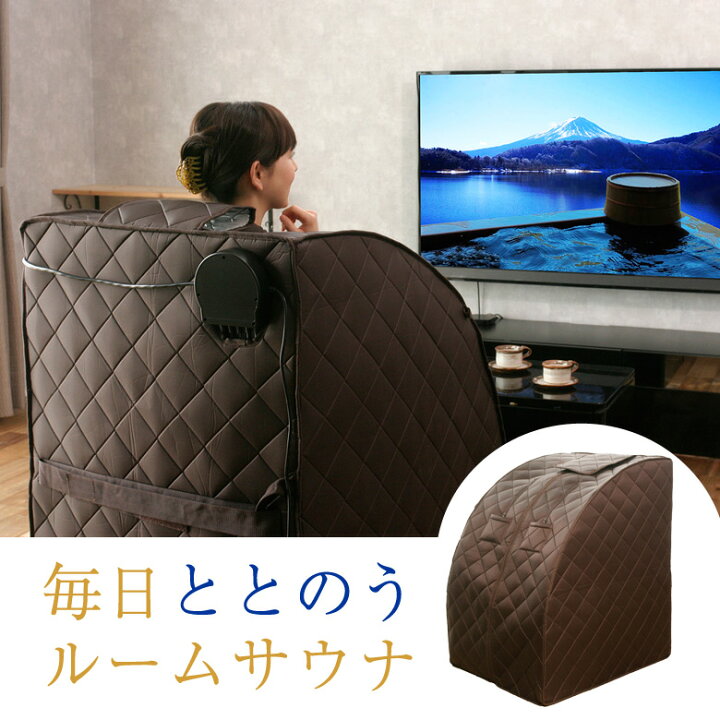 楽天市場】日本製 ホームサウナSPA サウナフルセット お家で誰でも簡単 