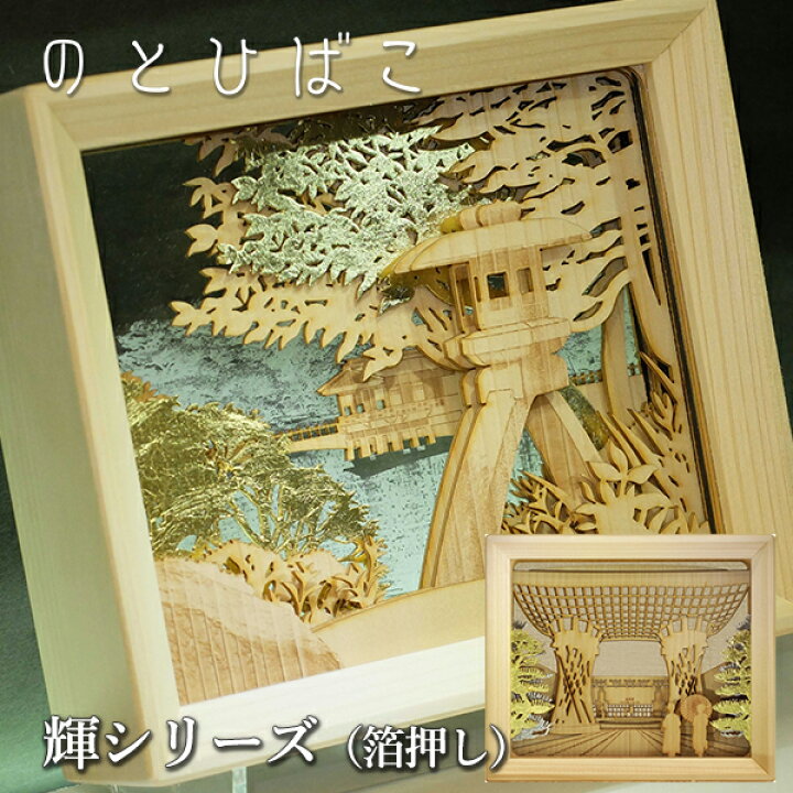 楽天市場】【のとひばこ 輝（箔押し）】金箔で装飾 フレームアート 