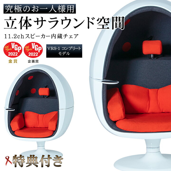 楽天市場】オーディオハート VRS-1 チェアスピーカー 【特典付き】 1人 