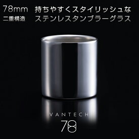 魔法のタンブラーグラス ノーマル VANTECH ヴァンテック 78mm ダブルステンレスタンブラーグラス タンブラー おしゃれ 保温 保冷 魔法 燕三条 ステンレス シンプル スタイリッシュ かっこいい 秋田道夫 日本製