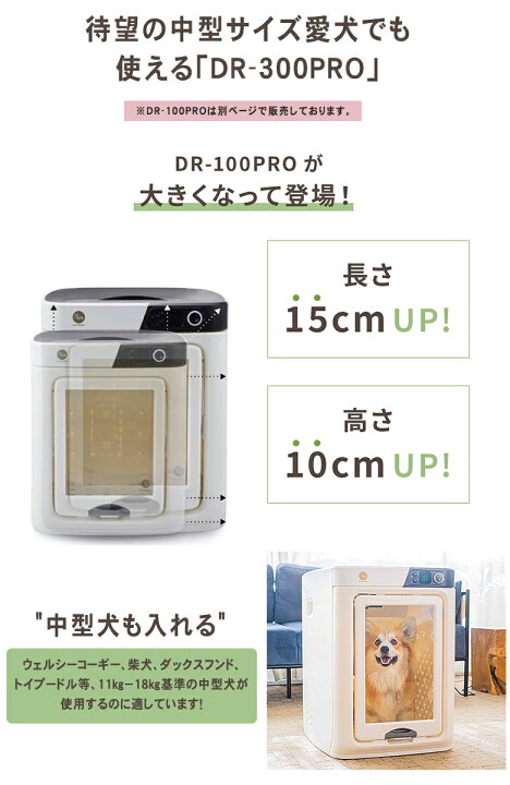 楽天市場】WOOINU ペットドライルーム DR-300PRO【中型犬用】ペット 