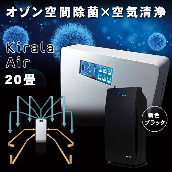楽天市場】Kirala Air (Aria S) キララエアー ハイブリッド 空気清浄機 