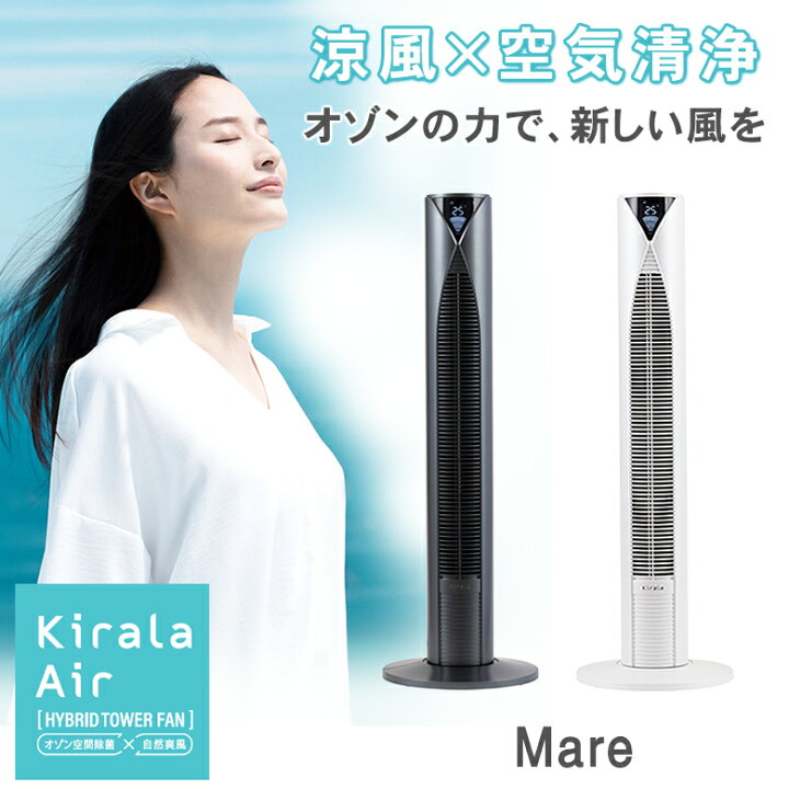 楽天市場】Kirala Air (Mare) キララエアー ハイブリッドタワーファン 