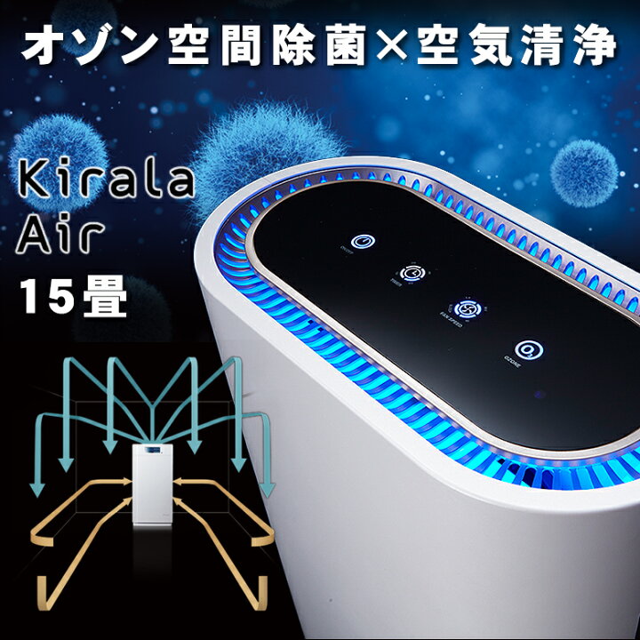 楽天市場】Kirala Air (Pulizia) キララエアー ハイブリッド 空気清浄 