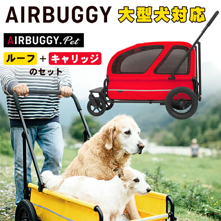 楽天市場】AIRBUGGY CARRIAGE (ルーフ+キャリッジ)フルセット 
