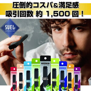 【正規販売店】SUEL スエル 電子タバコ VAPE ニコチン タール ゼロ 使い捨て 禁煙 ベイプ POD ポッド 一体型 小型 軽量 リキッド 充電不要 使い切り メンソール glace 簡単 手軽 電子VAPE キック ス