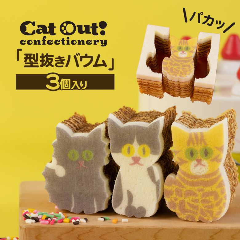 楽天市場】Cat Out! confectionery（キャットアウト）3個入り 型ぬき