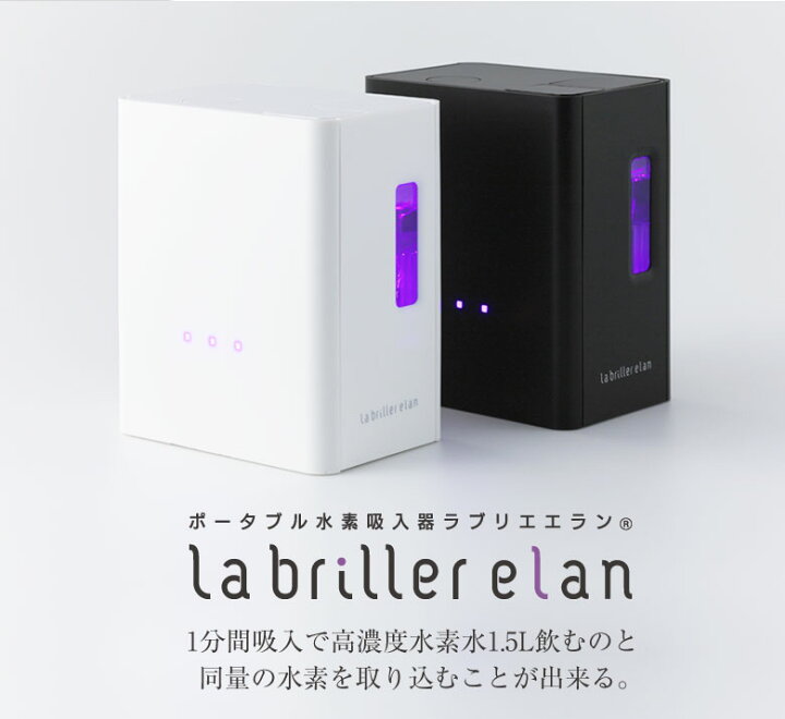 楽天市場】ポータブル水素吸入器ラブリエエラン HG-004 【専用液12 