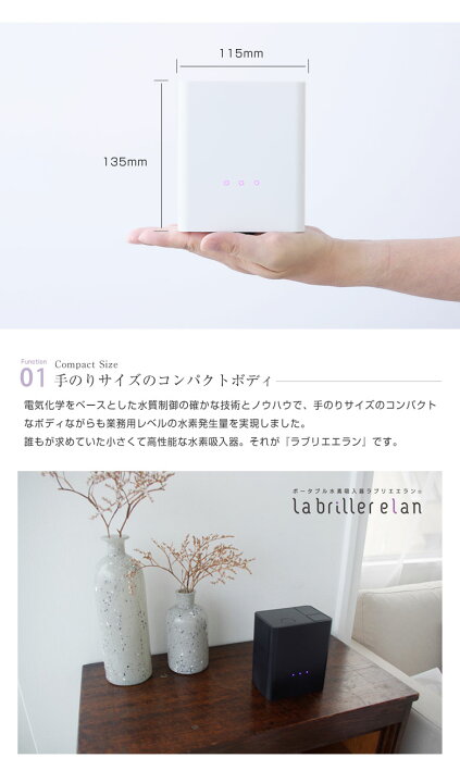 楽天市場】ポータブル水素吸入器ラブリエエラン HG-004 【専用液12 