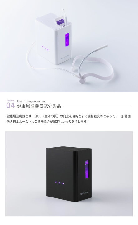 楽天市場】ポータブル水素吸入器ラブリエエラン HG-004 【専用液12 