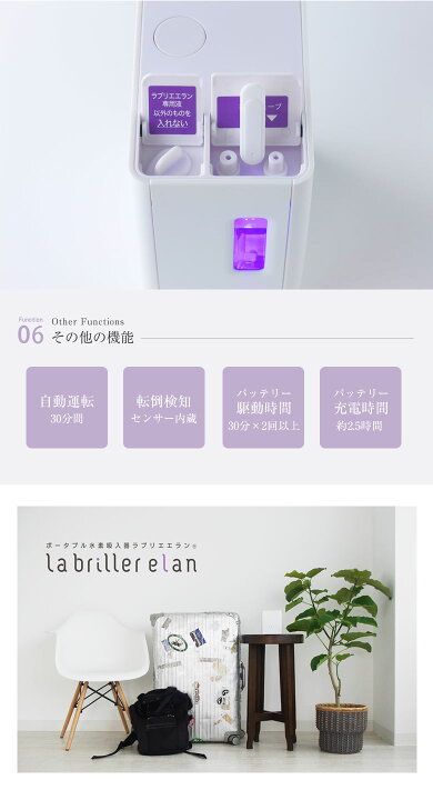 楽天市場】ポータブル水素吸入器ラブリエエラン HG-004 【専用液12 