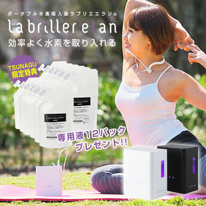 楽天市場】ポータブル水素吸入器ラブリエエラン HG-004 【専用液12 