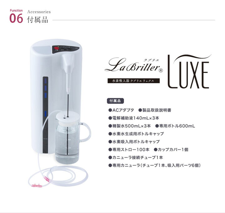 楽天市場】水素吸入器 ラブリエリュクス HA-002 電解補助液 ネック 
