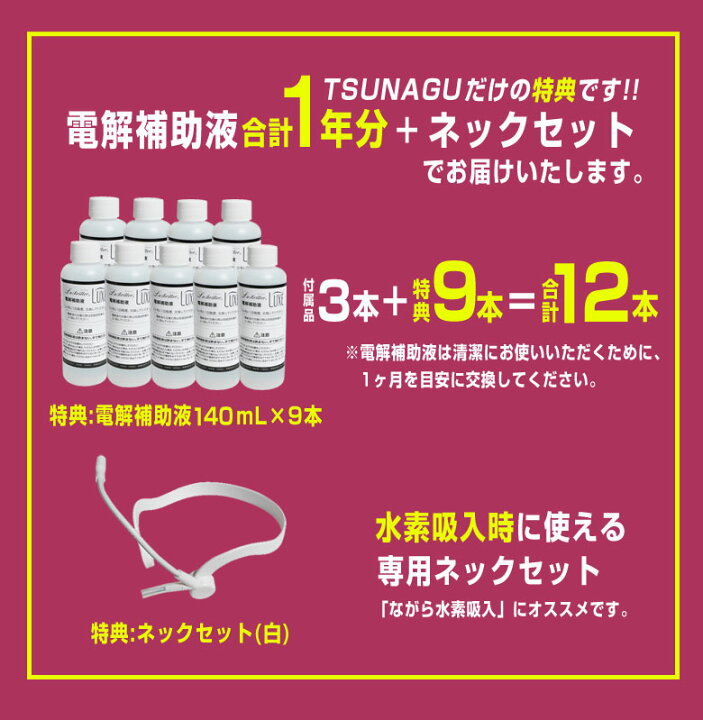 楽天市場】水素吸入器 ラブリエリュクス HA-002 電解補助液 ネック 
