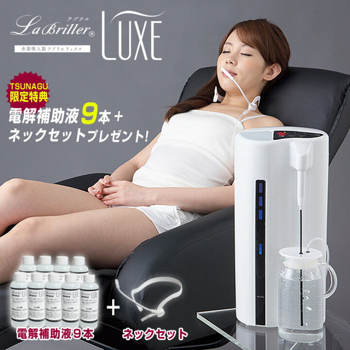 楽天市場】水素吸入器 ラブリエリュクス HA-002 電解補助液 ネック 