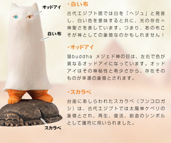楽天市場 猫buddhaメジェド神 古代エジプトで 打ち倒す者 凄い力を持つ最強の神 目から発する光線で悪しき輩を撃ち倒す古代エジプトの神 日本上陸10周年記念作品 想いを繋ぐ百貨店 Tsunagu
