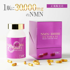 NMN-30000 ULTIMATE Doctor's Selection Series�i250mg x 120�J�v�Z��) �T�v�� �y���K�̔��X�z�������� ���{�� �������� �j�R�`���A�~�h ���m�k�N���I�`�h ���N ���e �T�v�������g ����