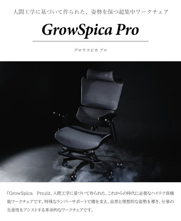 楽天市場】GrowSpica Pro グロウスピカ プロ【新色ホワイト追加 