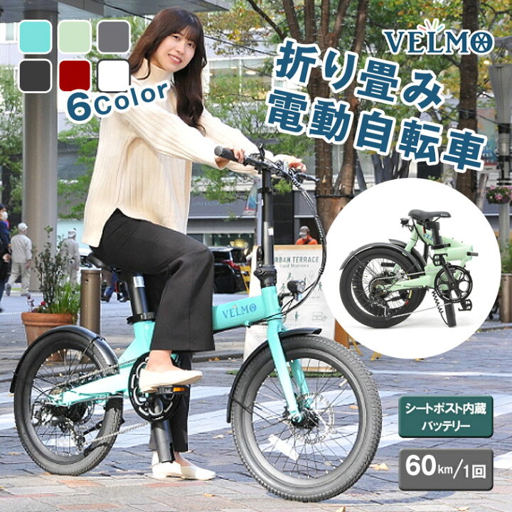 楽天市場】折り畳み 電動自転車 VELMO ベルモ アシスト ミニベロ 小径 