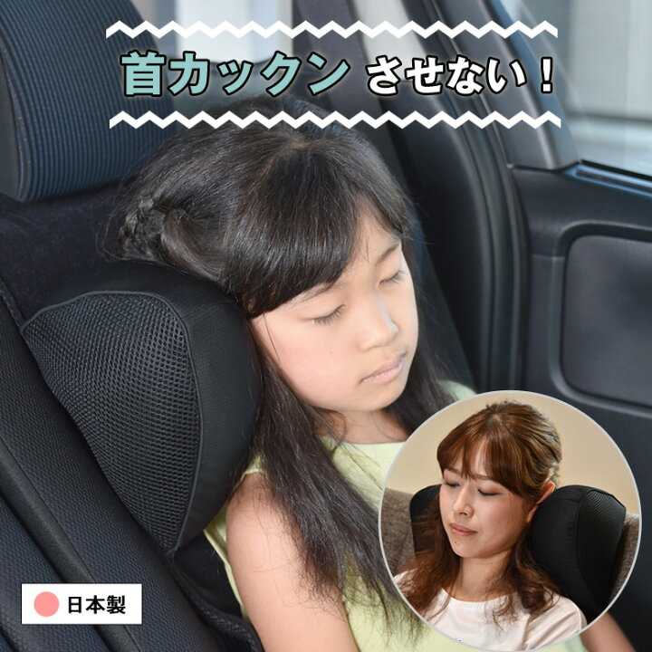 楽天市場 もう首カックンさせない あなたのカックン支え枕 眠り 睡眠 快適 高さ調整 大人 子供 日本製 車用枕 枕 ピロー 本体 枕カバー 座ったまま 眠れる お昼寝 居眠り 楽な姿勢 寝れる うつぶせ寝 よだれ 防止 仮眠 グッズ 首を支える 首 かっくん カックン 長距離 楽天市場 もう首カックンさせない あなたのカックン支え枕 眠り 睡眠 快適 高さ調整 大人 子供 日本製 車用枕 枕 ピロー 本体 枕カバー 座ったまま 眠れる お昼寝 居眠り 楽な姿勢 寝れる うつぶせ寝 よだれ 防止 仮眠 グッズ 首を支える 首 かっくん カックン 長距離