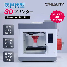 Creality Sermoon V1 Pro【プレミアム保証サービス付き】3Dプリンター フィラメント pla 超高性能小型3Dプリンター 家庭用 家庭向け ABS樹脂 TPU樹脂 FDM方式 組立済 オートレベリング 見守りカメラ搭載 SUNSTELLA DIY