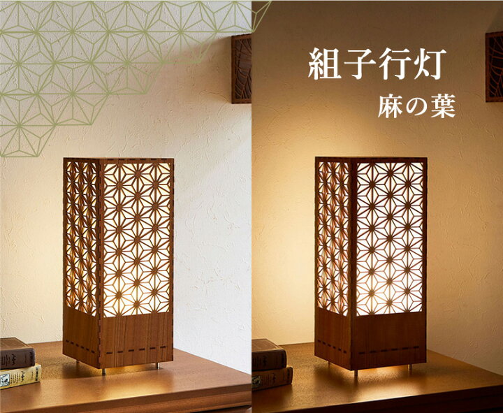 楽天市場】組子 行灯 和モダン LED 照明 スタンドライト フロア 