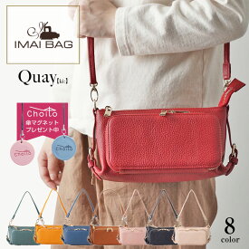 【限定プレゼント付き】 IMAIBAG 44460N QUAY キー イマイバッグ イマイバック 牛革 お財布ポーチ 2WAY ウォレットバッグ 財布 長財布 鞄 かばん カバン バッグ バック ショルダーバッグ レディース 牛革 本革 オススメ 送料無料 ラッピング無料 プレゼント 傘 マグネット